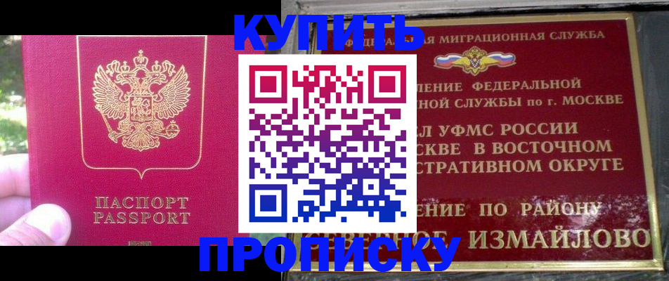 прописка паспорт в Находке