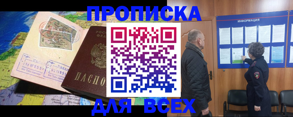 прописка для школы в Находке