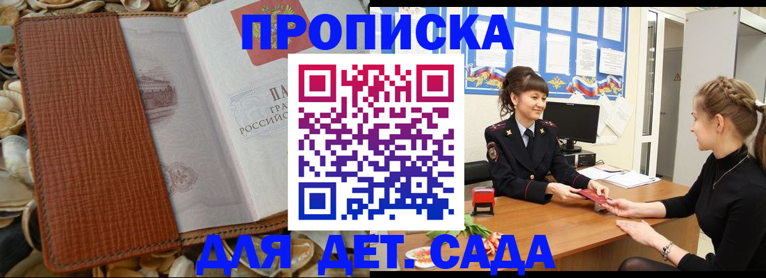 где прописаться в Находке