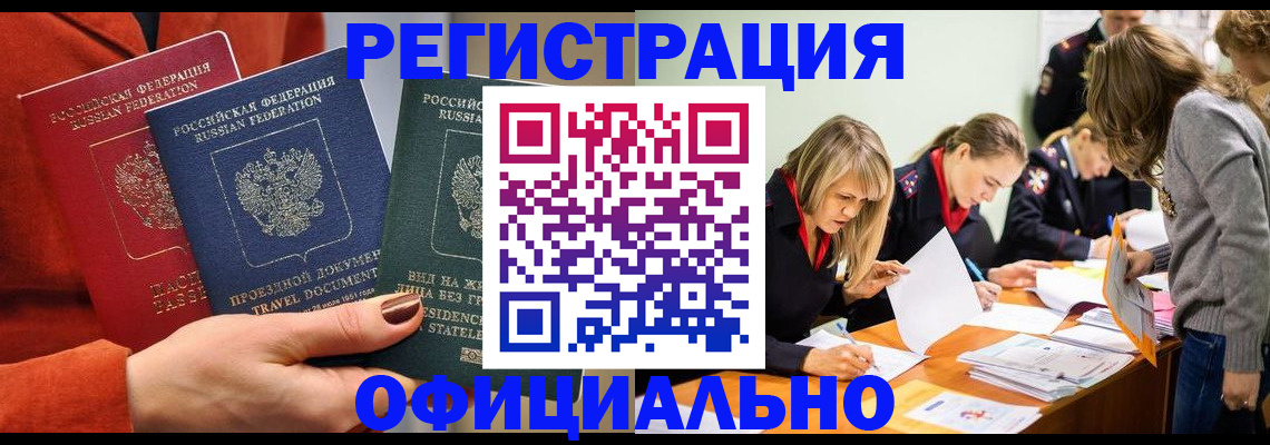 прописка для военкомата в Находке